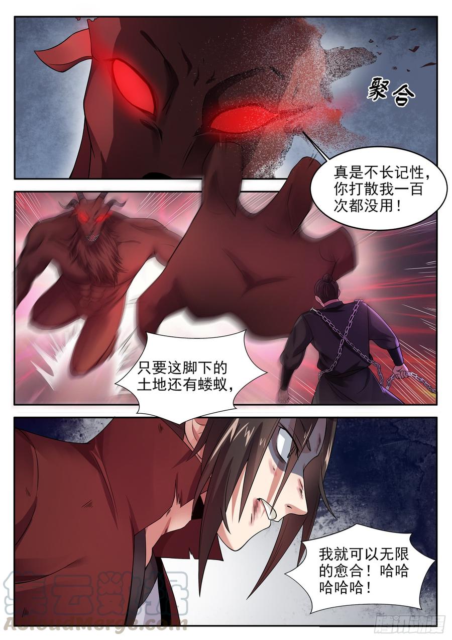 The Seal of the Mountains and Seas Ch.112 p9