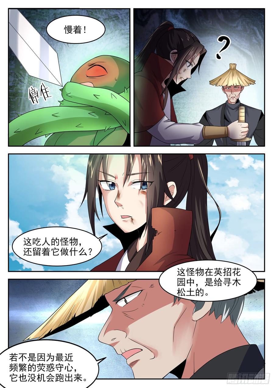 The Seal of the Mountains and Seas Ch.113 p10