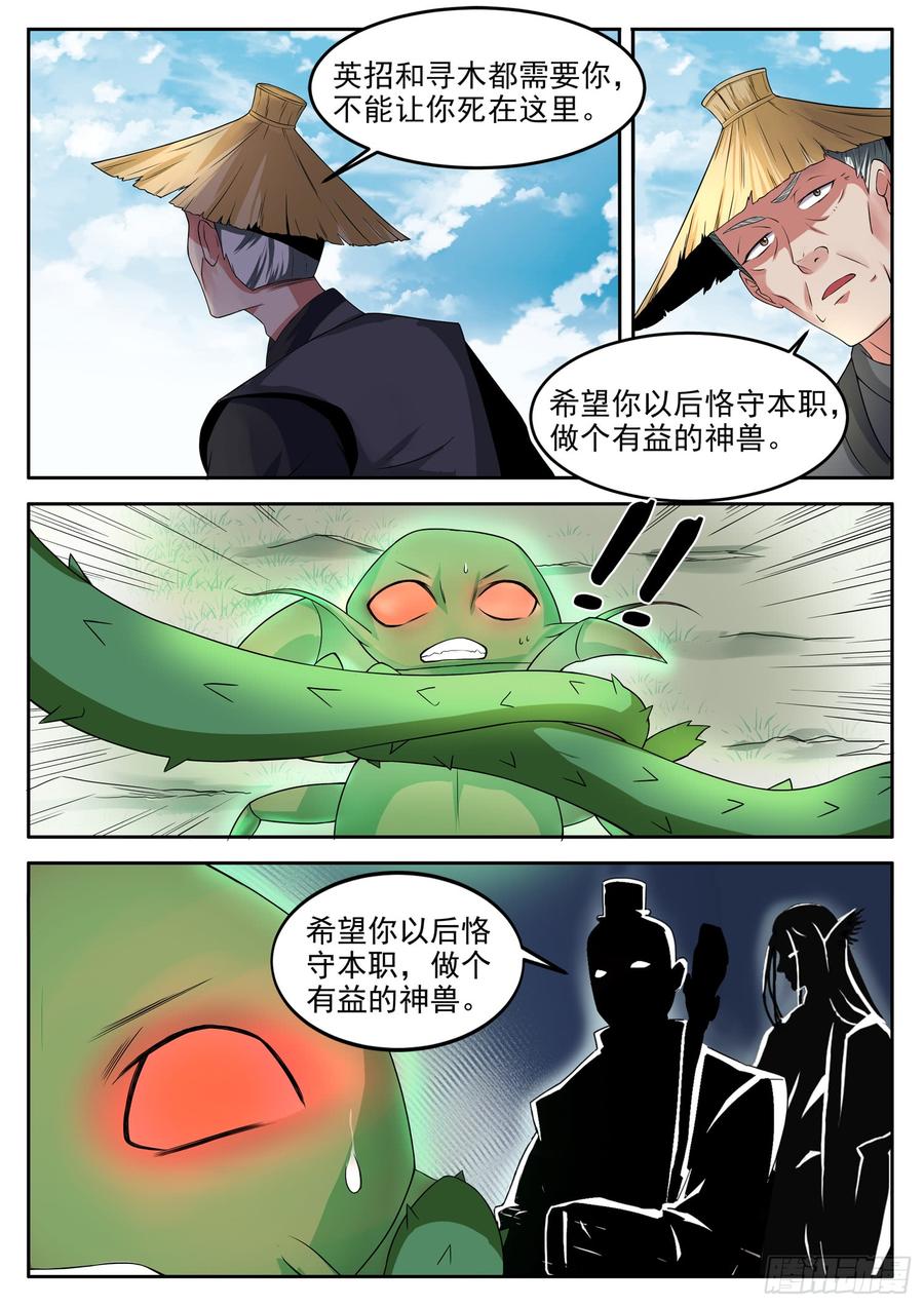 The Seal of the Mountains and Seas Ch.113 p11