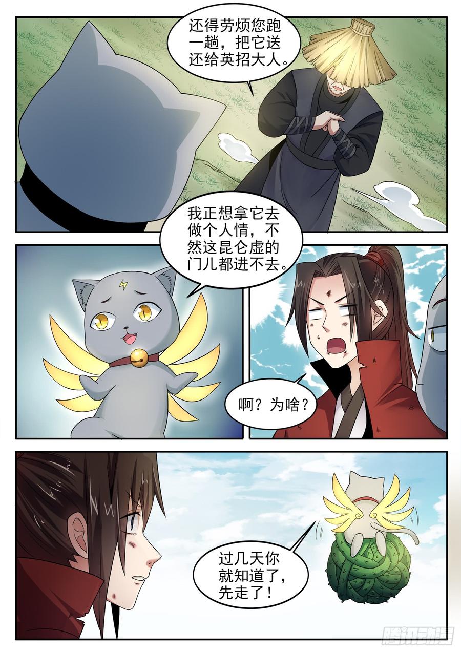 The Seal of the Mountains and Seas Ch.113 p12