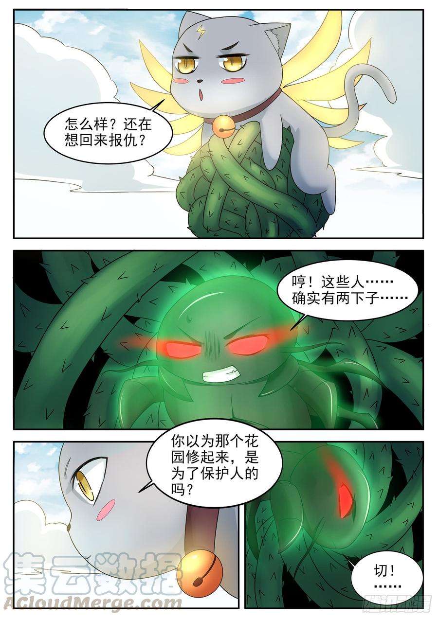 The Seal of the Mountains and Seas Ch.113 p13