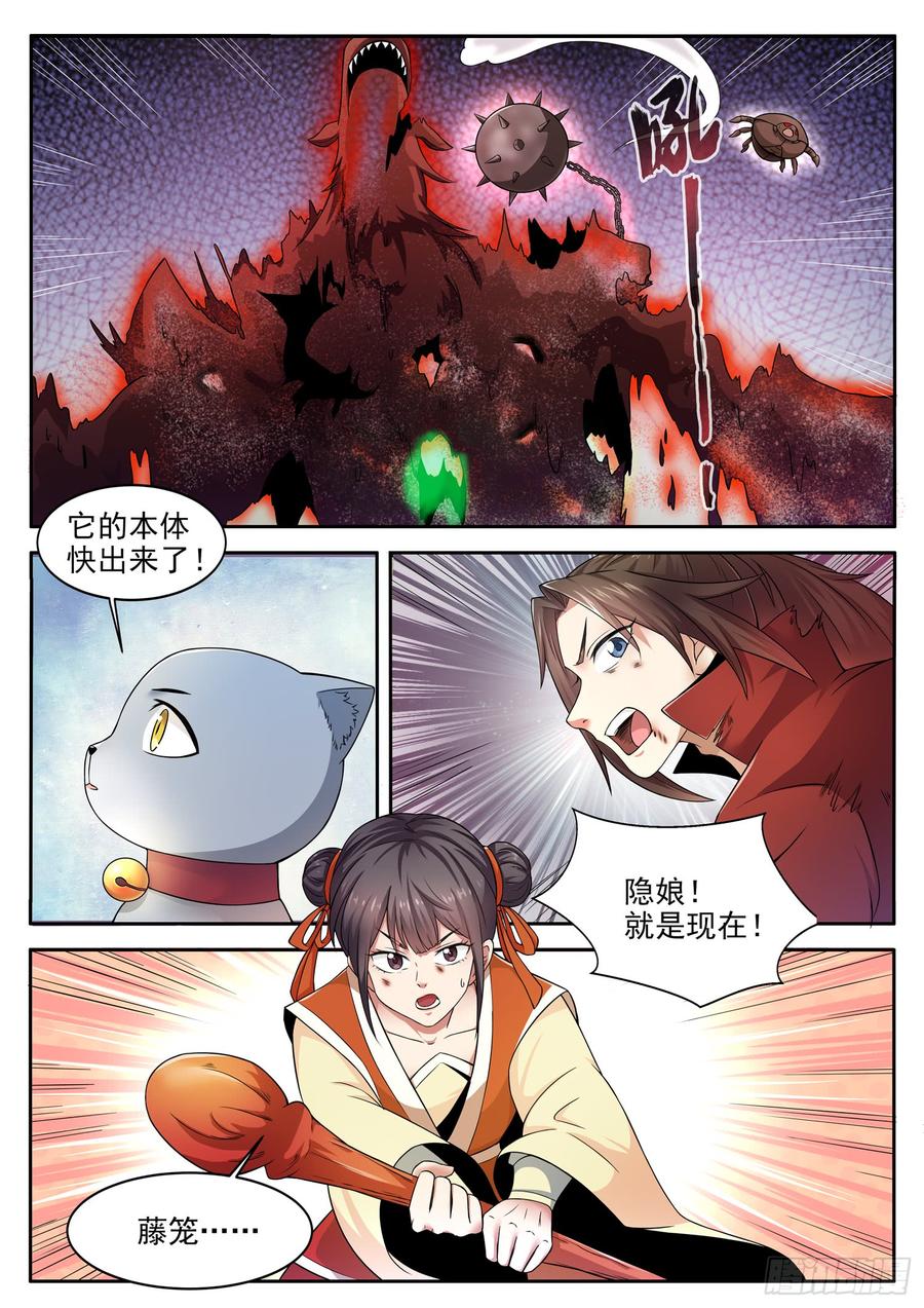 The Seal of the Mountains and Seas Ch.113 p2