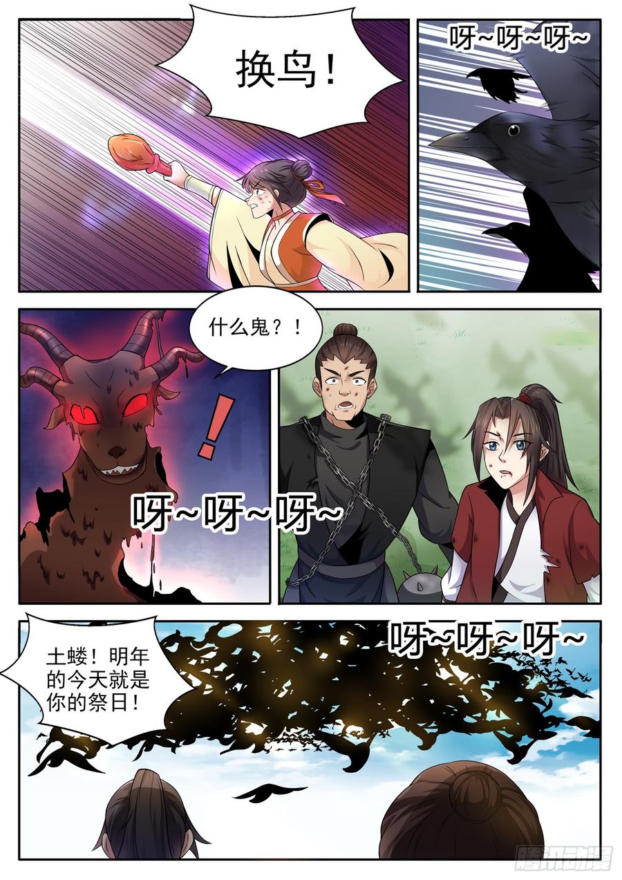 The Seal of the Mountains and Seas Ch.113 p3