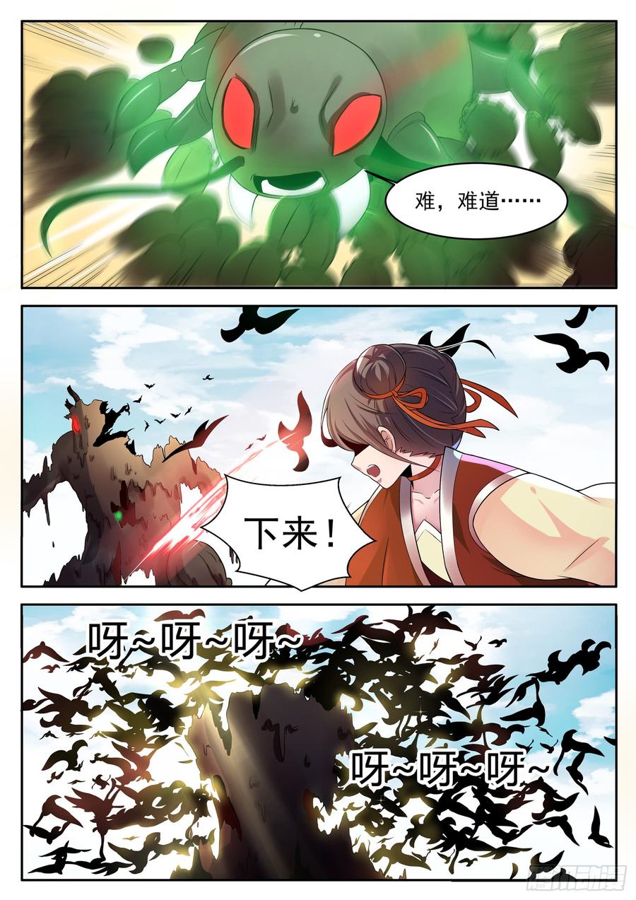 The Seal of the Mountains and Seas Ch.113 p4
