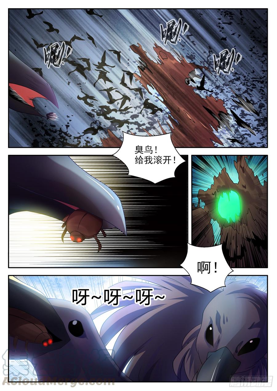 The Seal of the Mountains and Seas Ch.113 p5