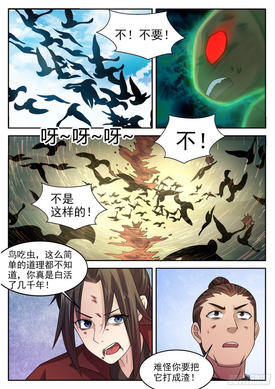 The Seal of the Mountains and Seas Ch.113 p6