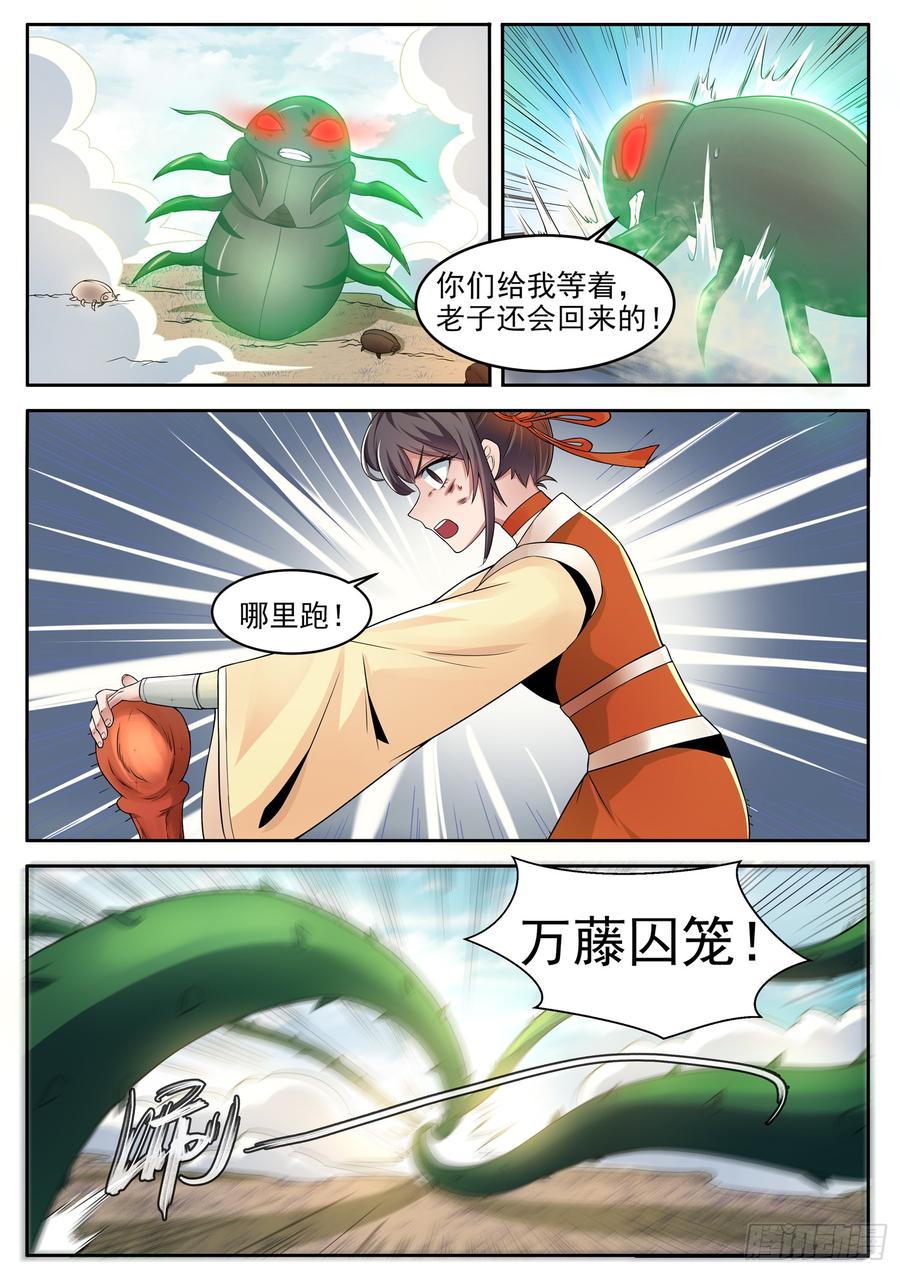 The Seal of the Mountains and Seas Ch.113 p7