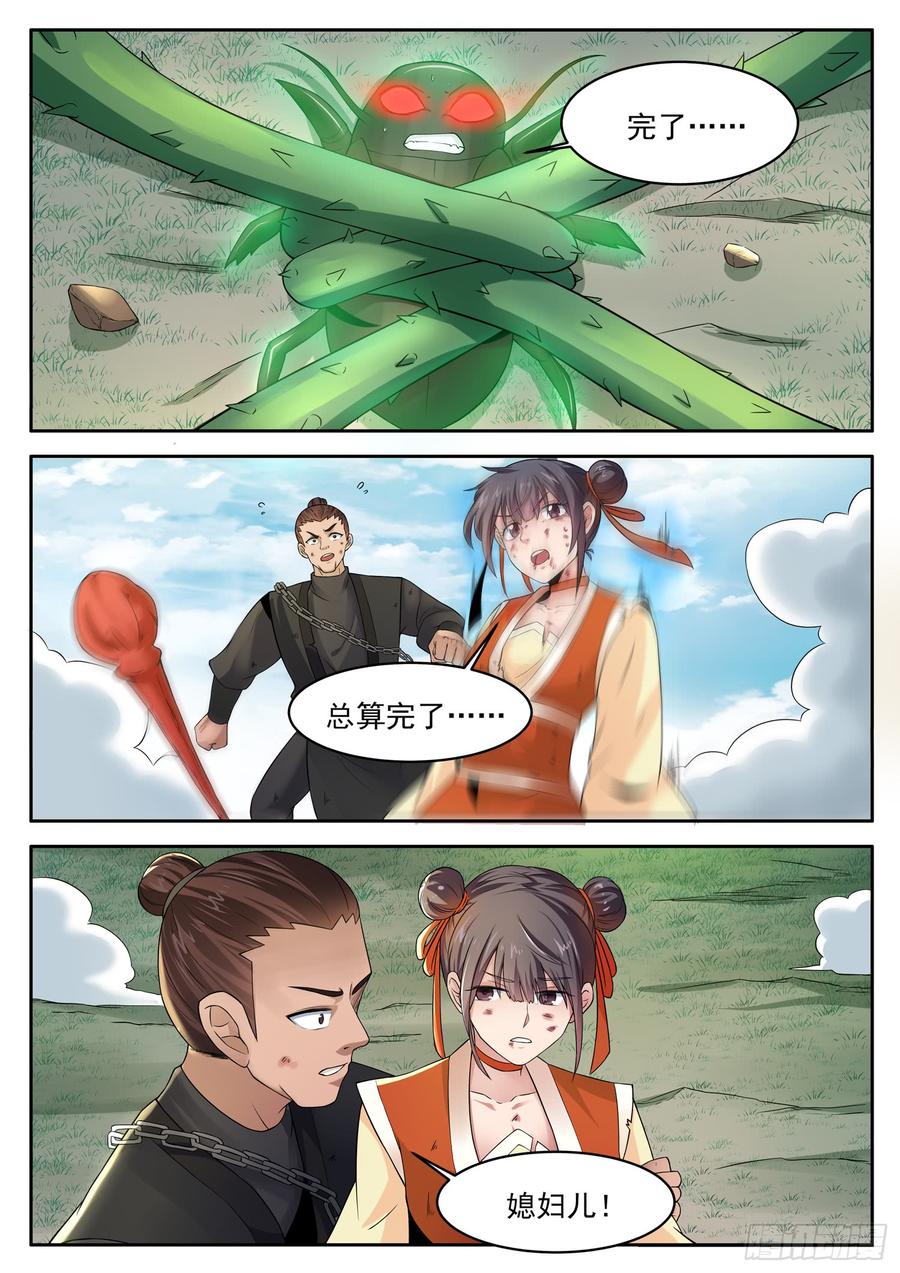 The Seal of the Mountains and Seas Ch.113 p8