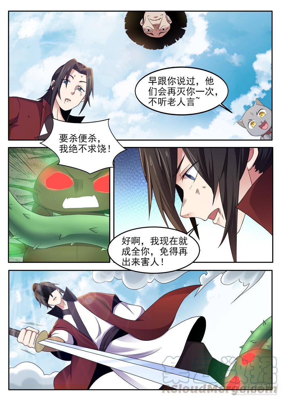 The Seal of the Mountains and Seas Ch.113 p9