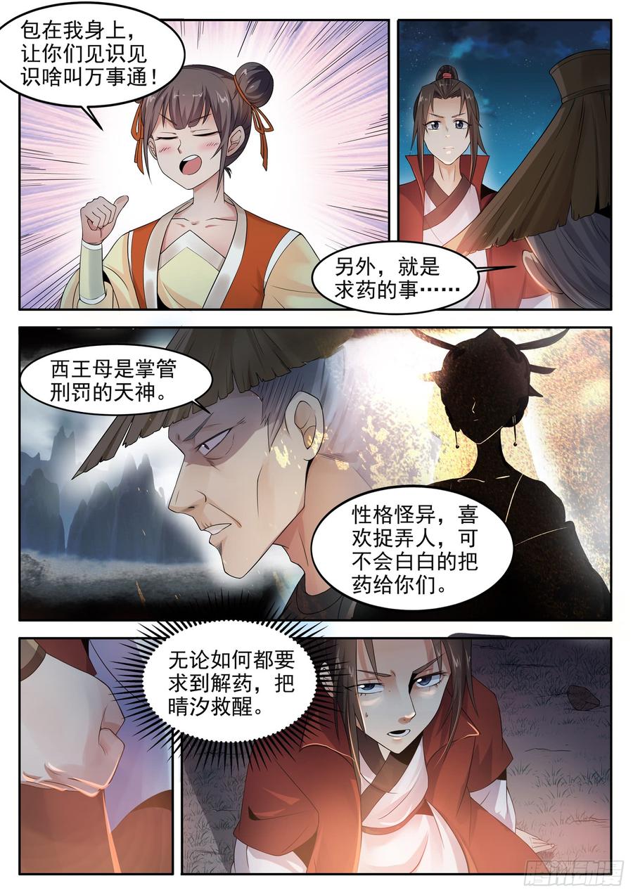 The Seal of the Mountains and Seas Ch.114 p10