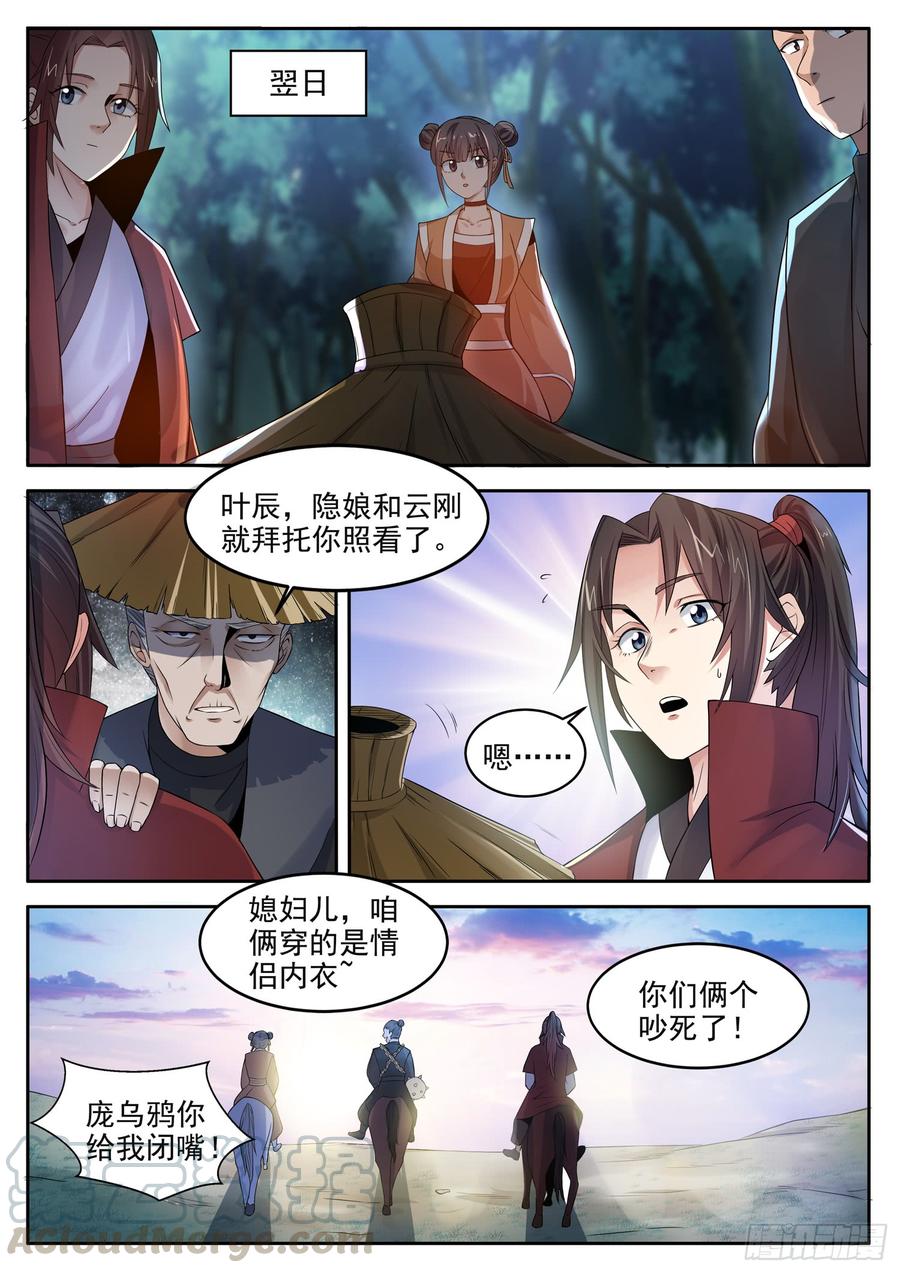 The Seal of the Mountains and Seas Ch.114 p11