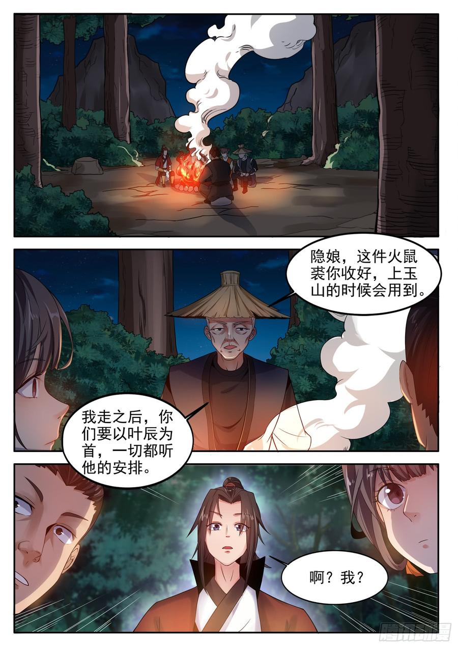The Seal of the Mountains and Seas Ch.114 p2