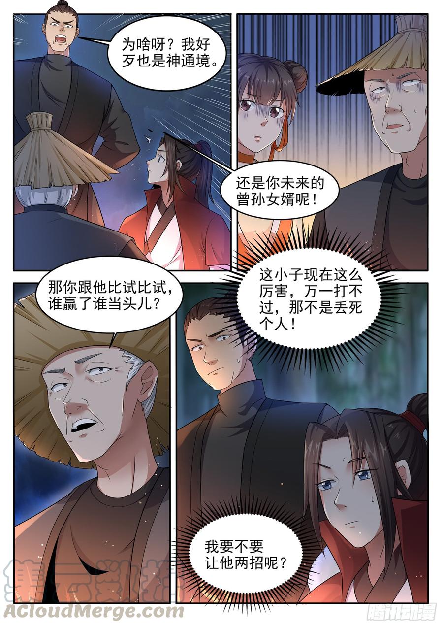 The Seal of the Mountains and Seas Ch.114 p3
