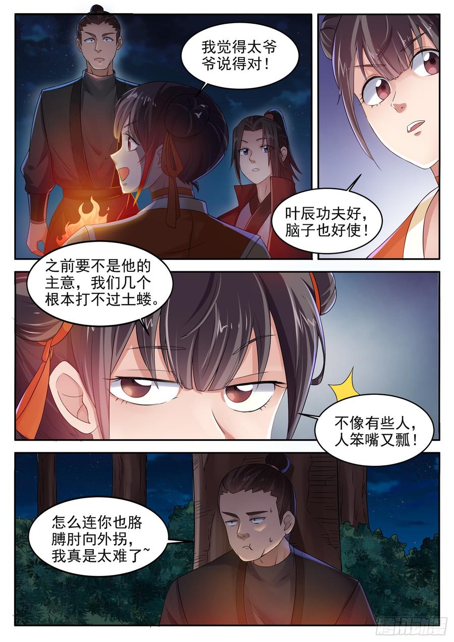 The Seal of the Mountains and Seas Ch.114 p4