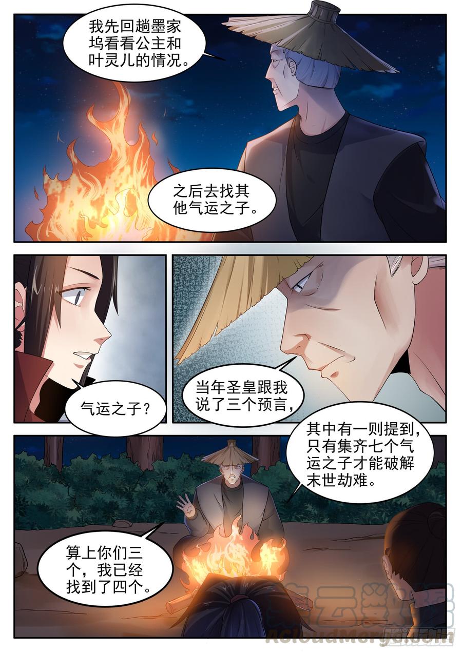 The Seal of the Mountains and Seas Ch.114 p5