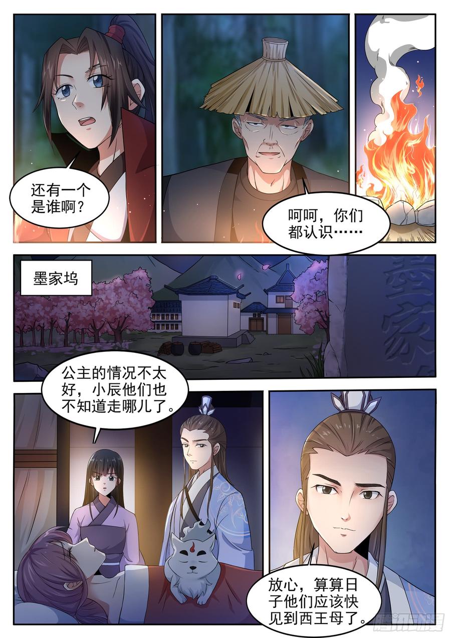 The Seal of the Mountains and Seas Ch.114 p6