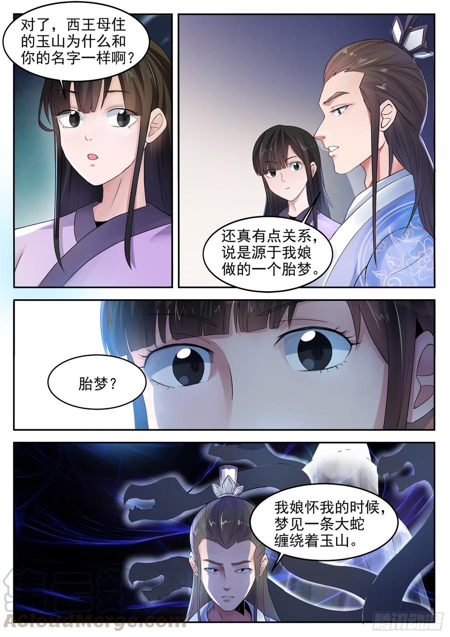 The Seal of the Mountains and Seas Ch.114 p7