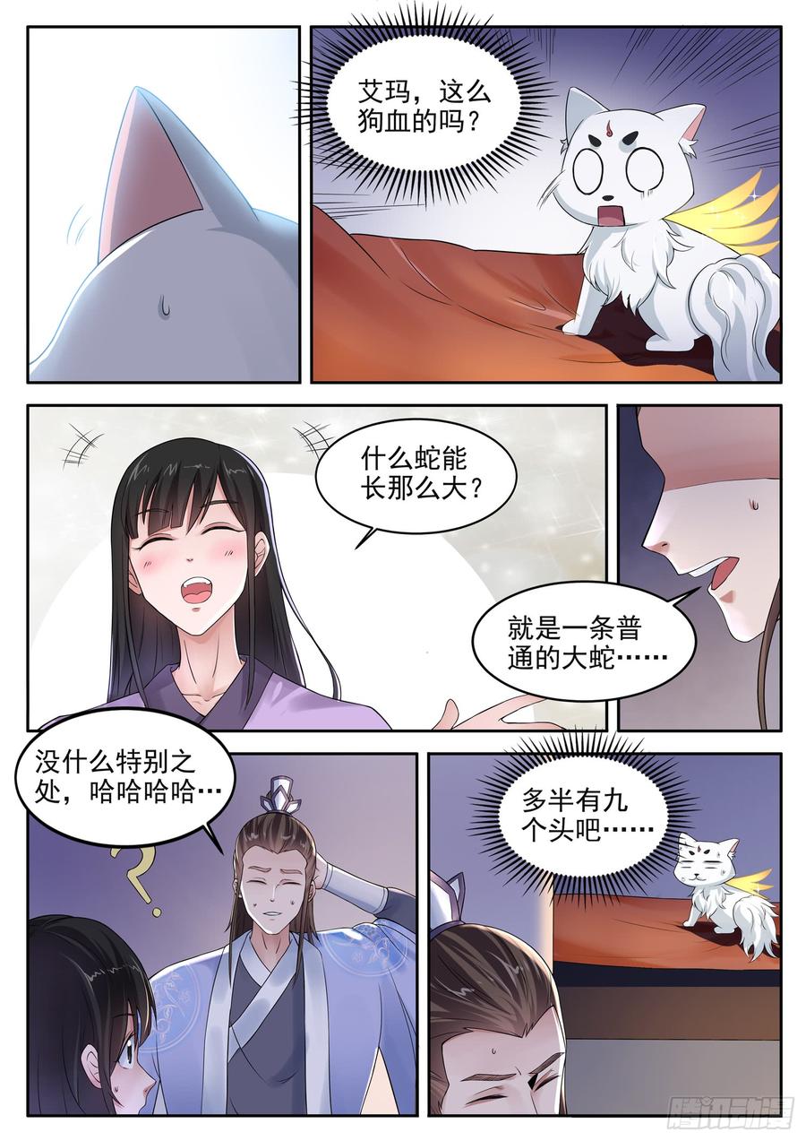 The Seal of the Mountains and Seas Ch.114 p8