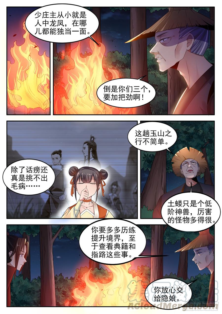 The Seal of the Mountains and Seas Ch.114 p9