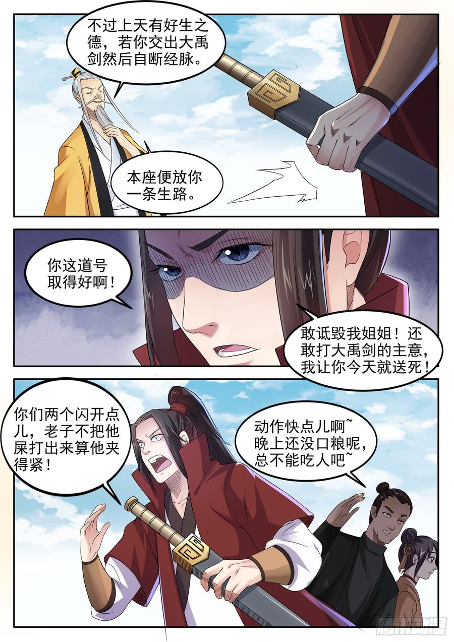 The Seal of the Mountains and Seas Ch.115 p10
