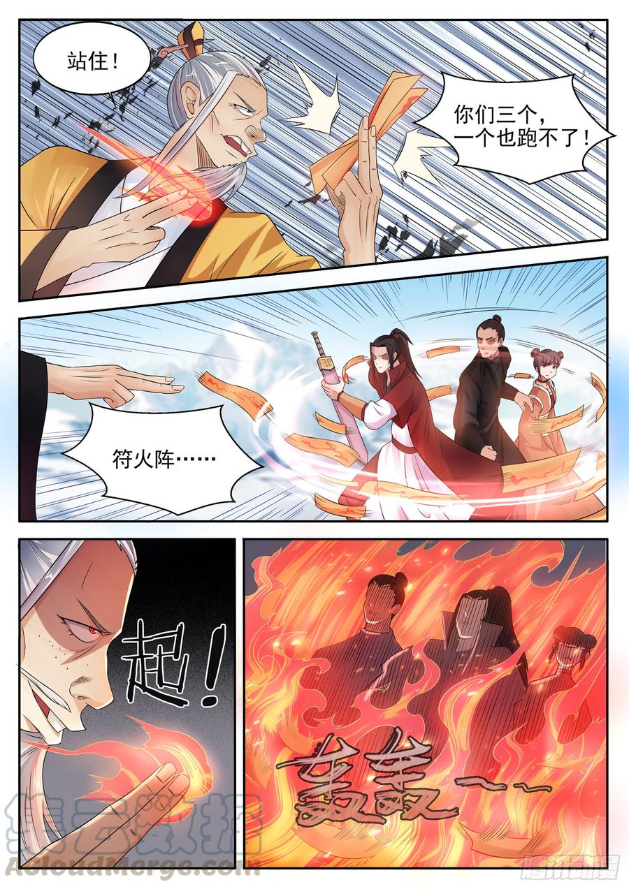 The Seal of the Mountains and Seas Ch.115 p11