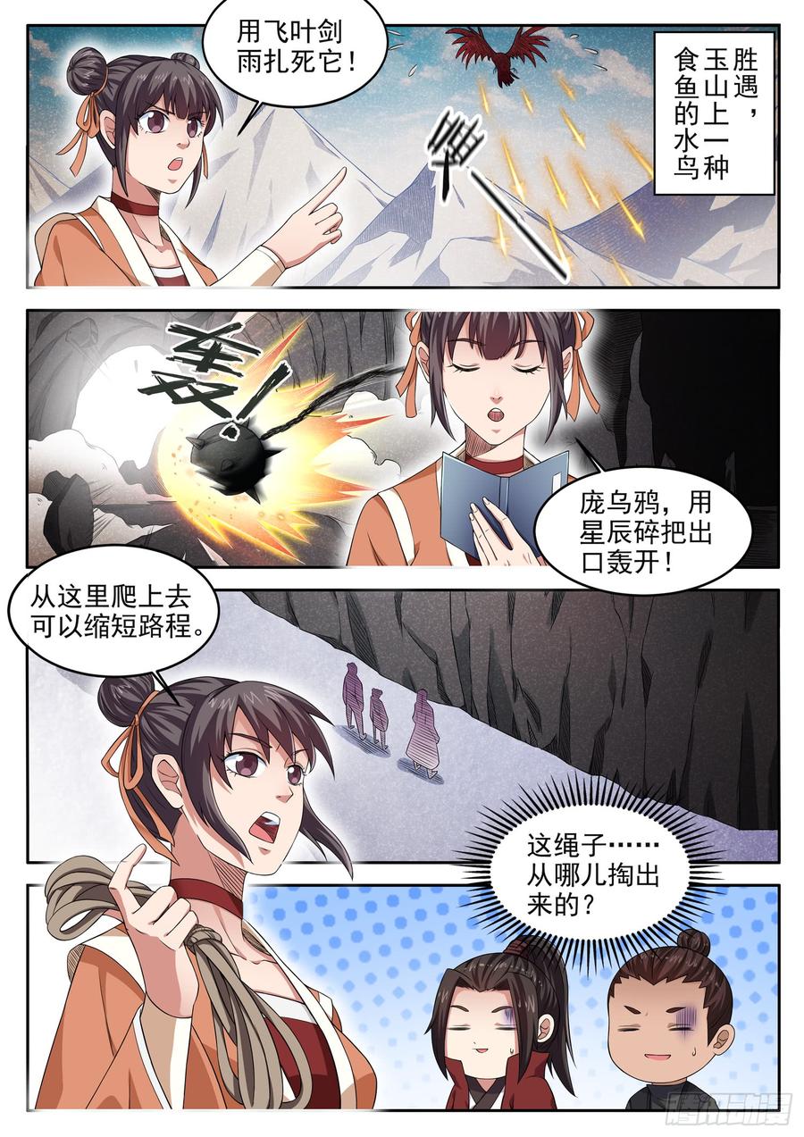 The Seal of the Mountains and Seas Ch.115 p2