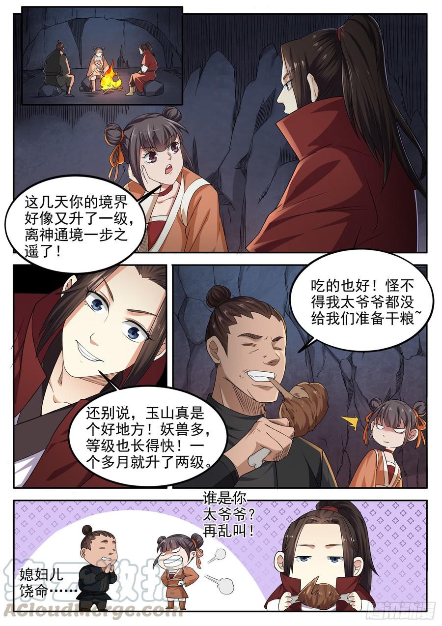 The Seal of the Mountains and Seas Ch.115 p3