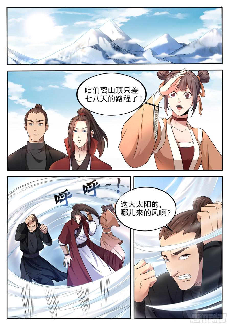 The Seal of the Mountains and Seas Ch.115 p4
