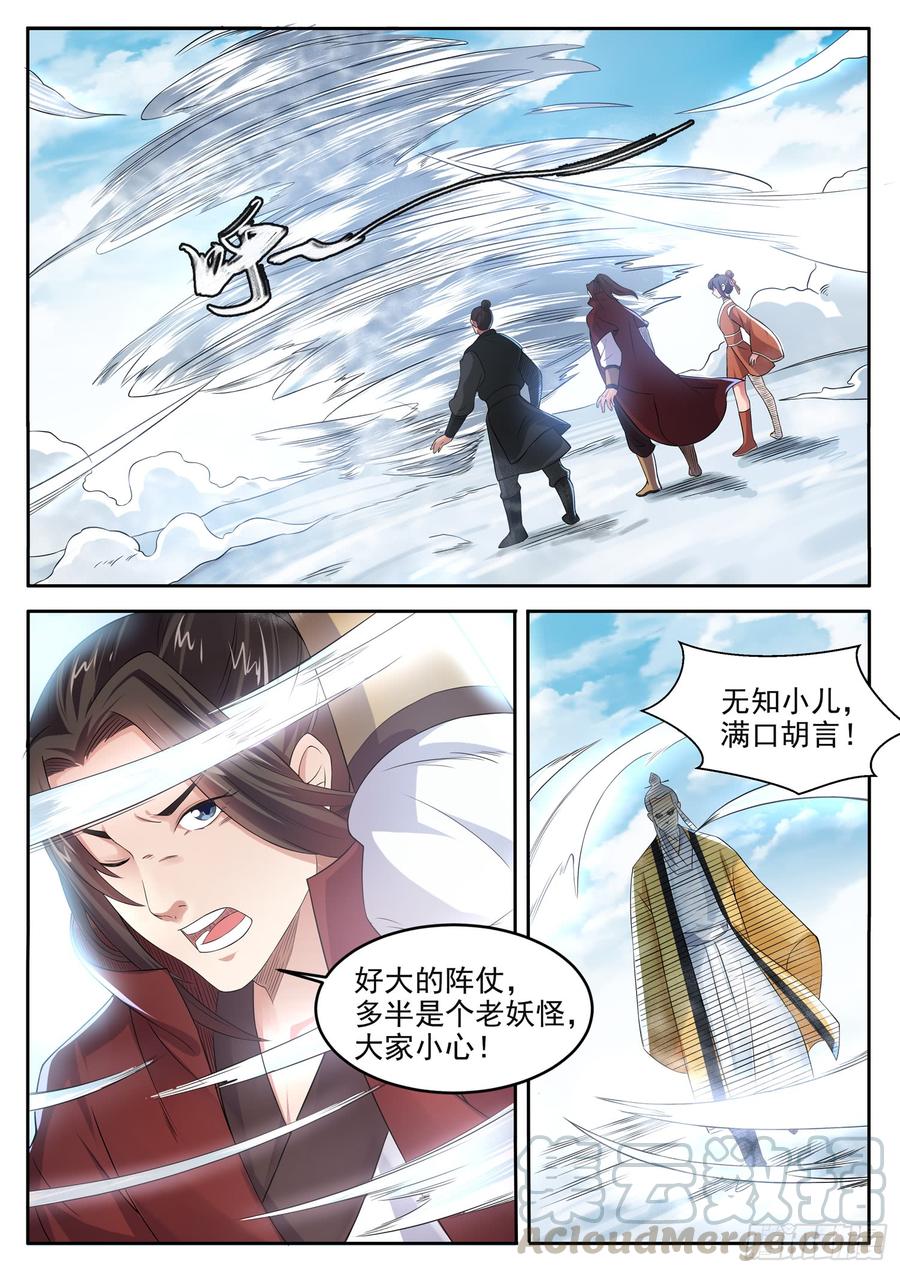 The Seal of the Mountains and Seas Ch.115 p5