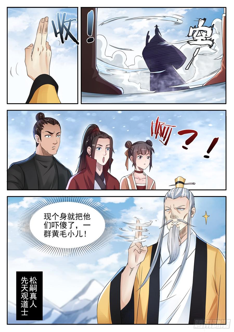The Seal of the Mountains and Seas Ch.115 p6
