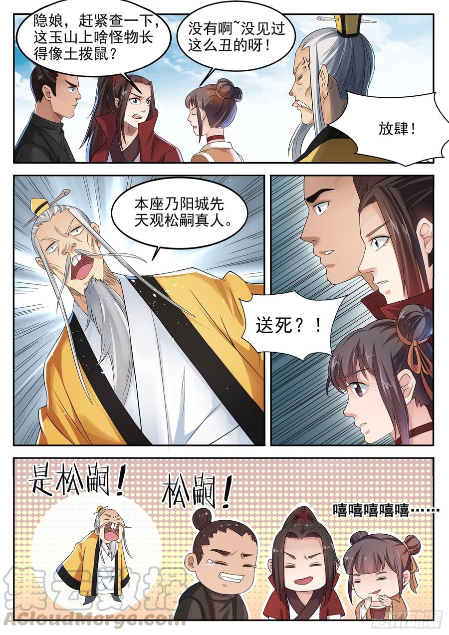 The Seal of the Mountains and Seas Ch.115 p7