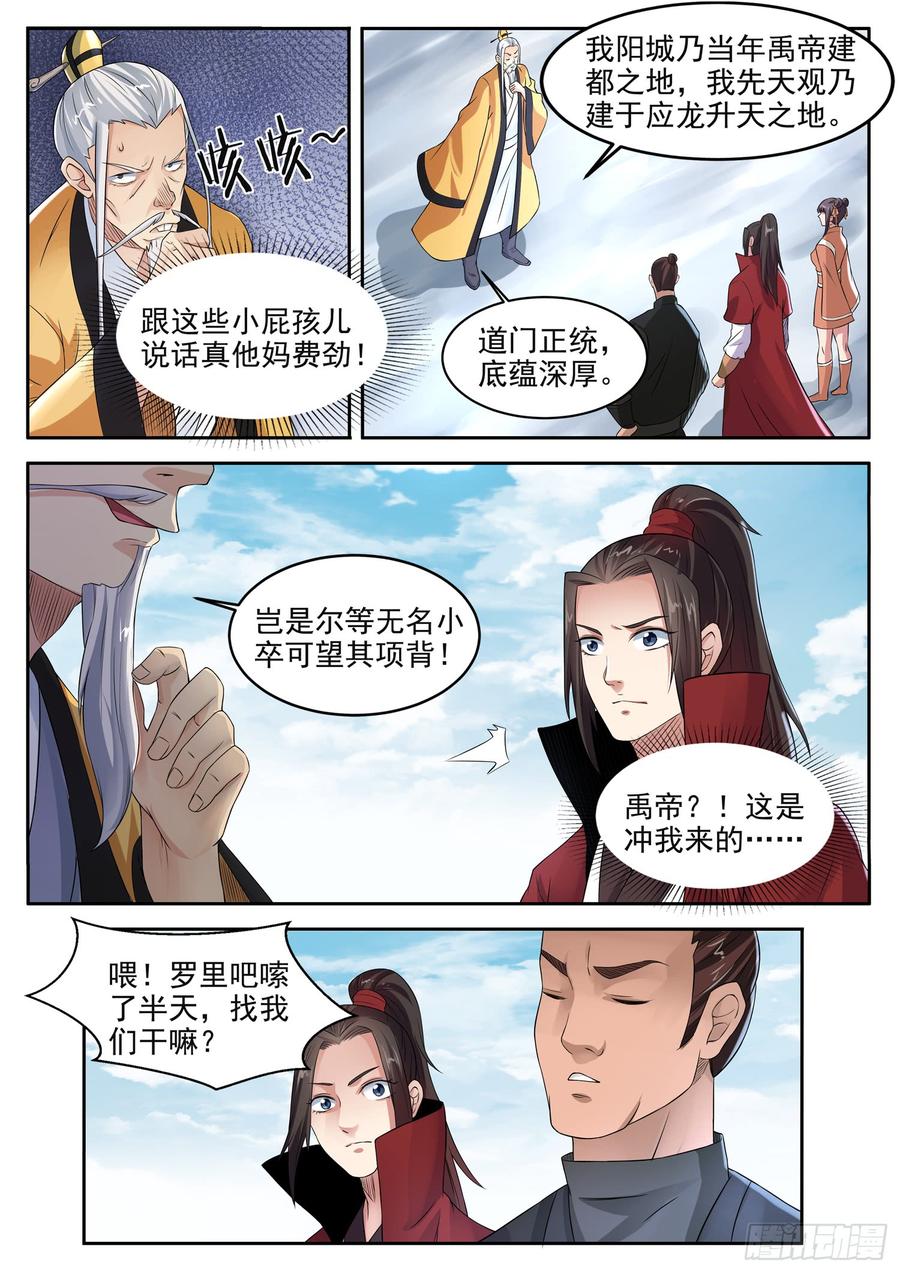 The Seal of the Mountains and Seas Ch.115 p8