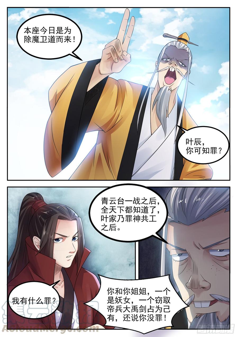 The Seal of the Mountains and Seas Ch.115 p9
