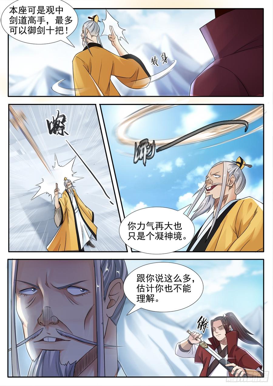 The Seal of the Mountains and Seas Ch.116 p10