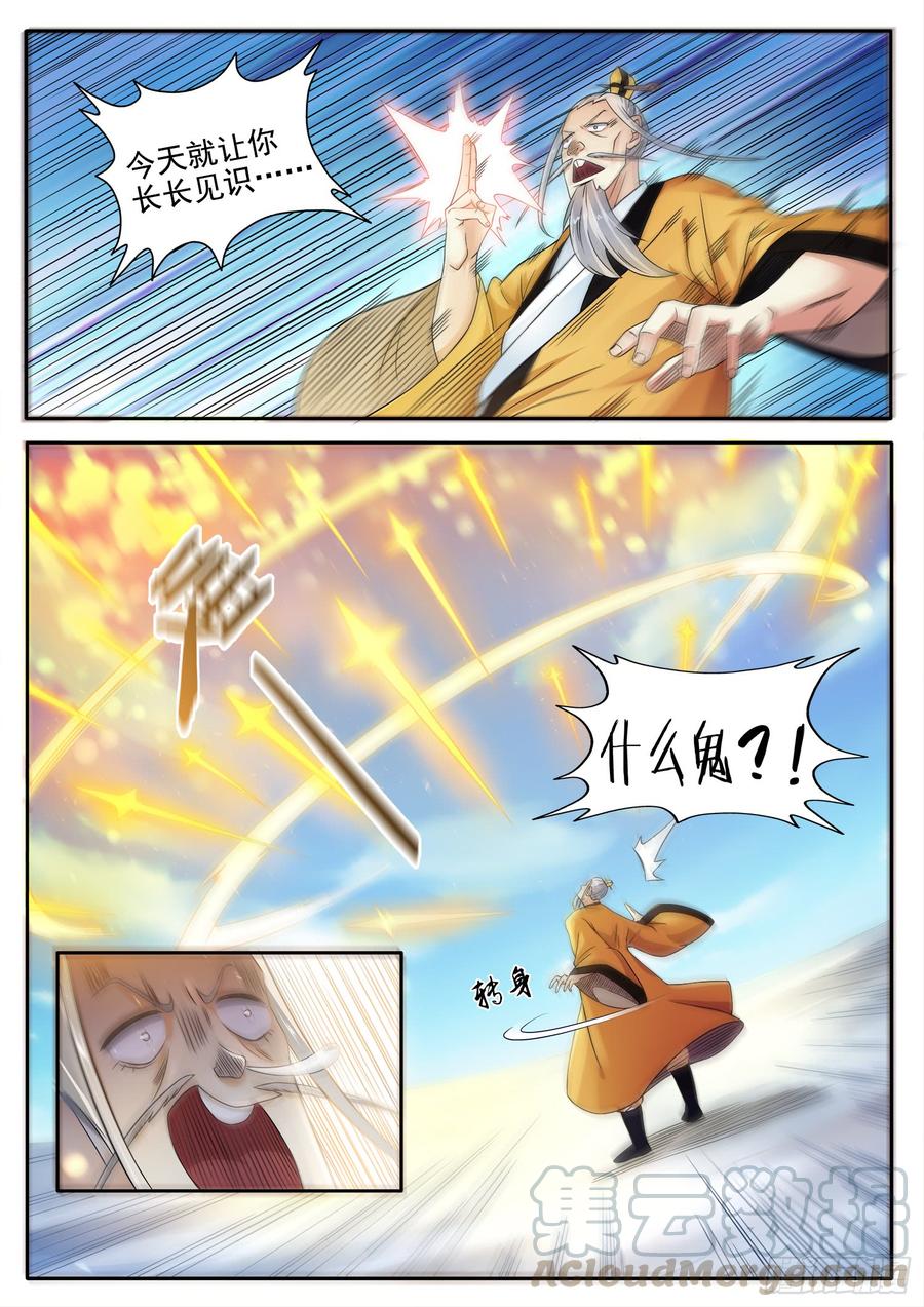 The Seal of the Mountains and Seas Ch.116 p11