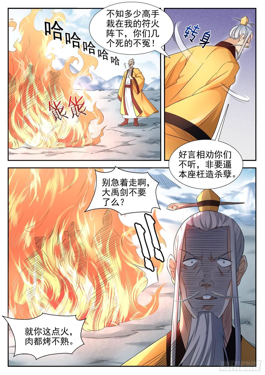 The Seal of the Mountains and Seas Ch.116 p2