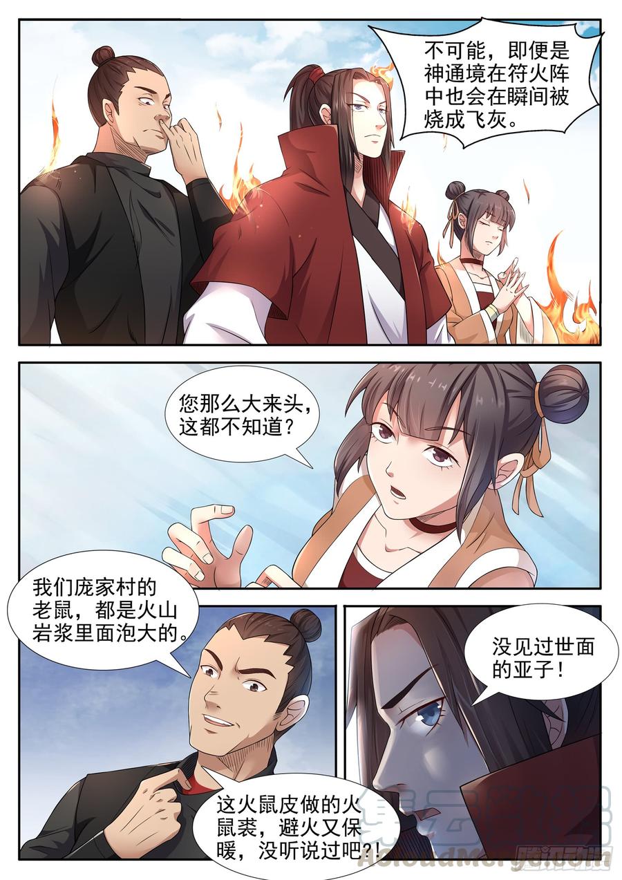 The Seal of the Mountains and Seas Ch.116 p3