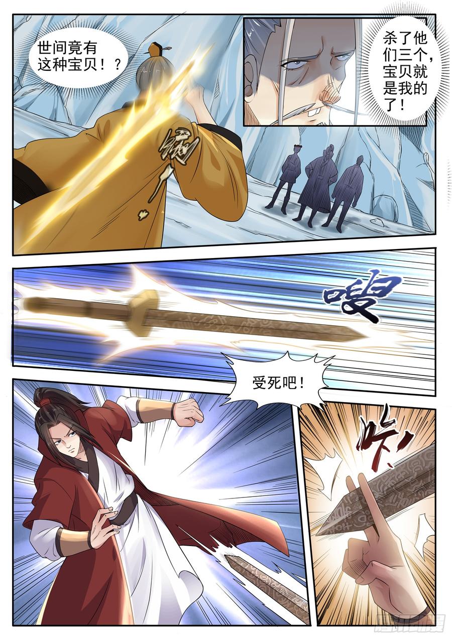 The Seal of the Mountains and Seas Ch.116 p4
