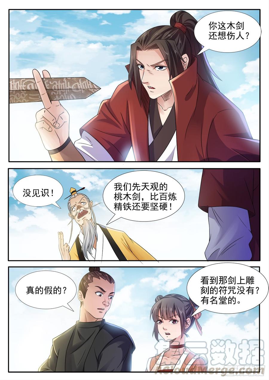 The Seal of the Mountains and Seas Ch.116 p5