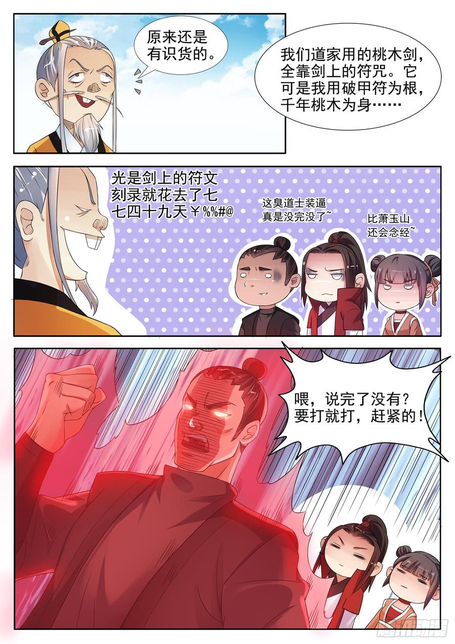 The Seal of the Mountains and Seas Ch.116 p6