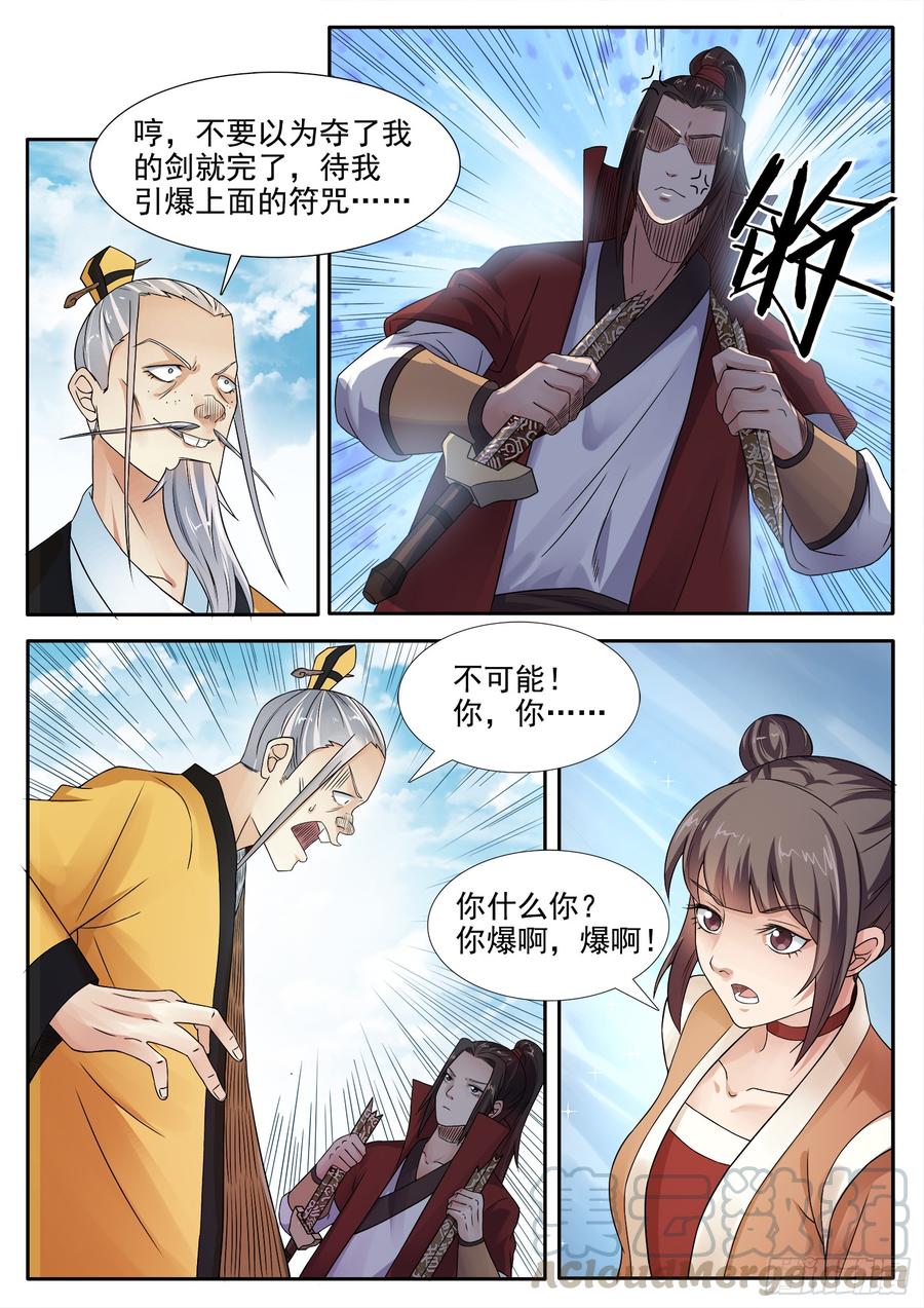 The Seal of the Mountains and Seas Ch.116 p7