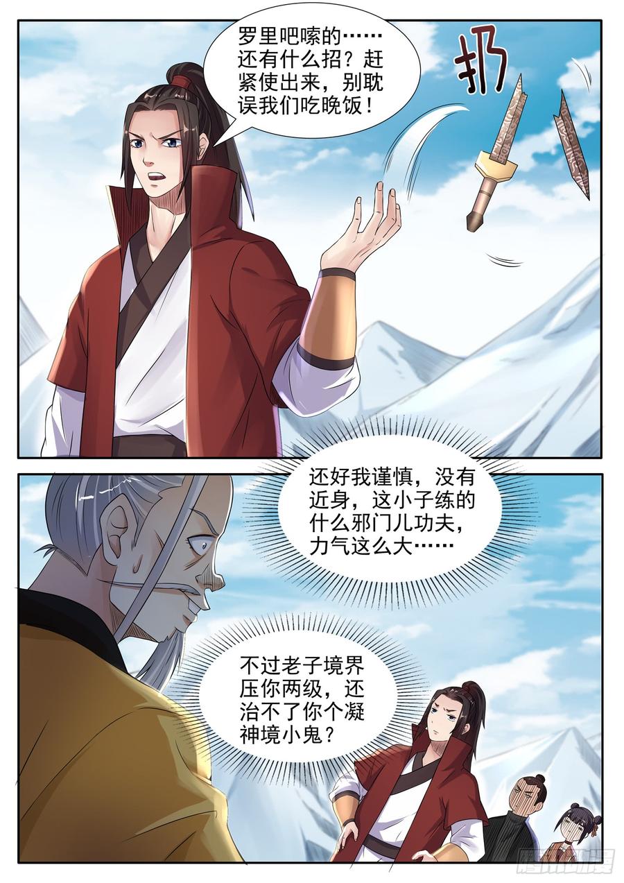 The Seal of the Mountains and Seas Ch.116 p8