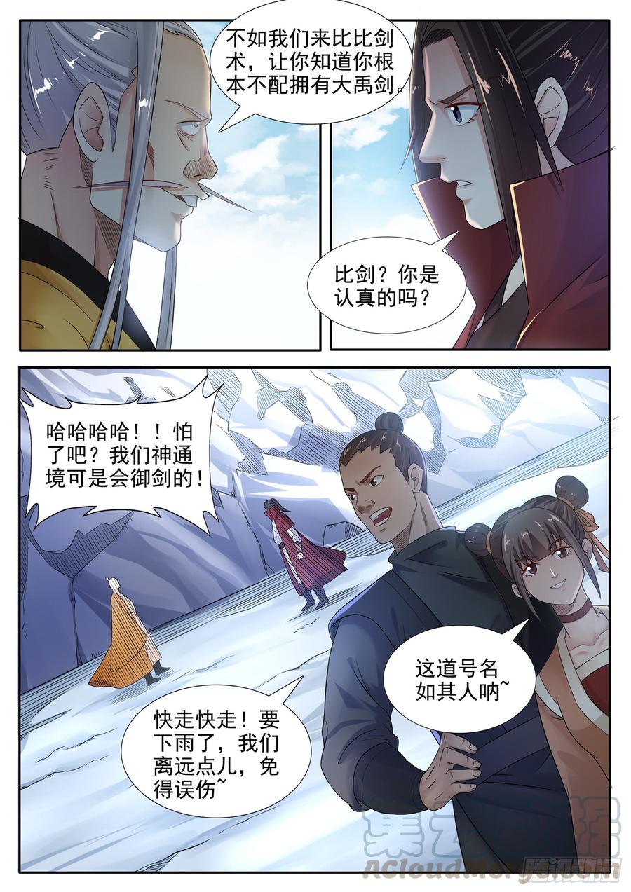 The Seal of the Mountains and Seas Ch.116 p9