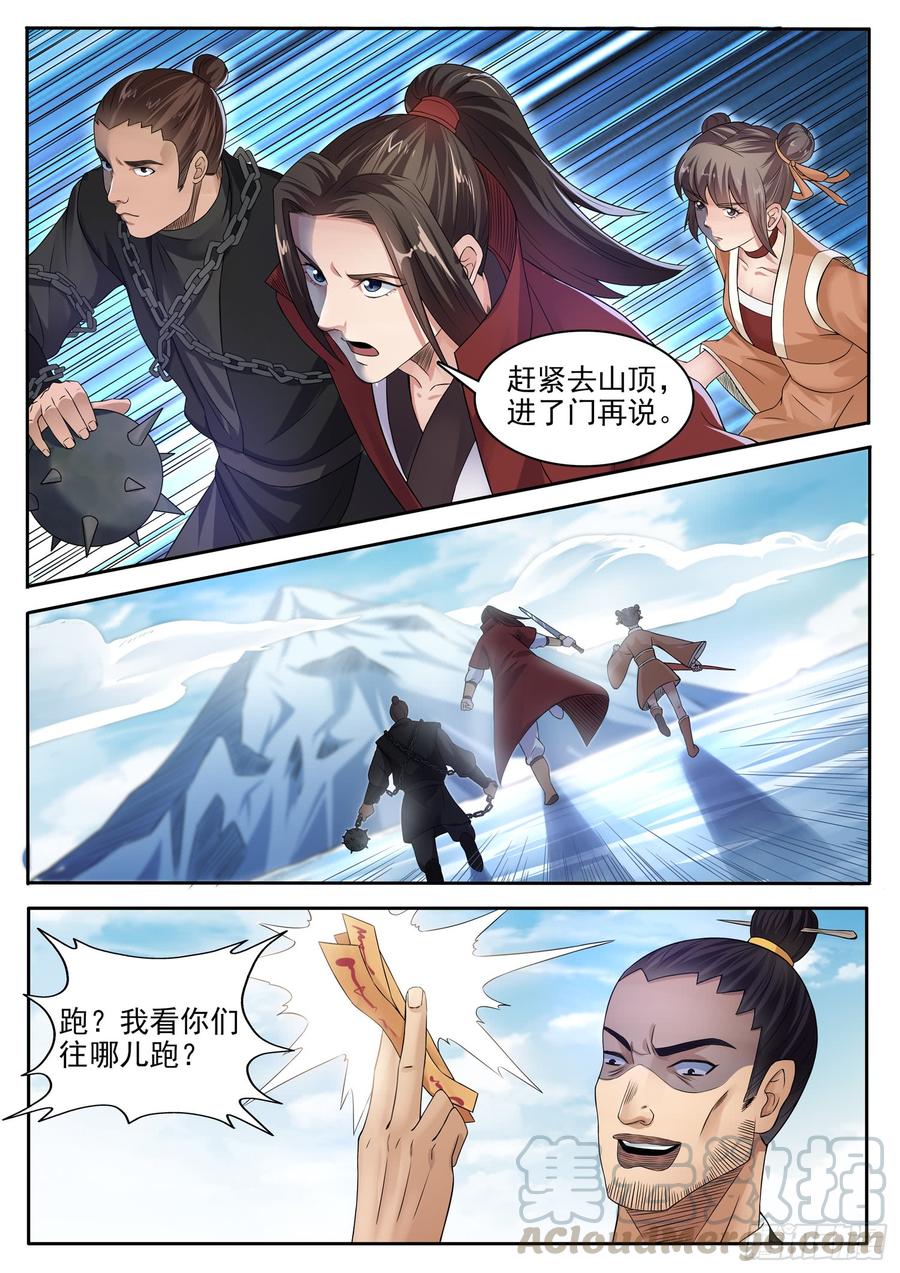 The Seal of the Mountains and Seas Ch.117 p11