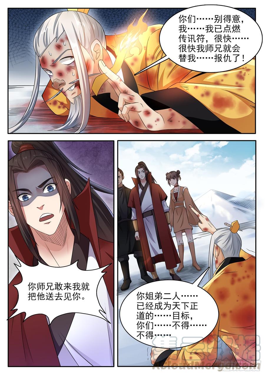 The Seal of the Mountains and Seas Ch.117 p3