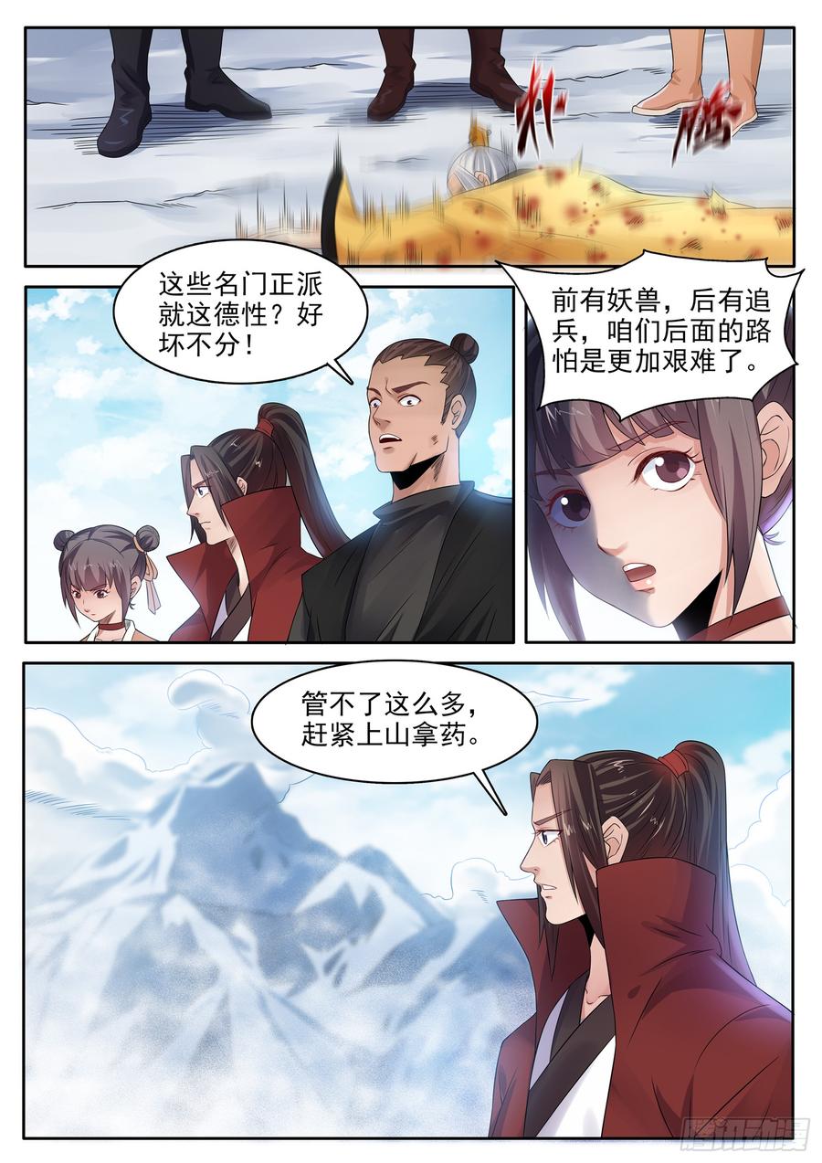 The Seal of the Mountains and Seas Ch.117 p4