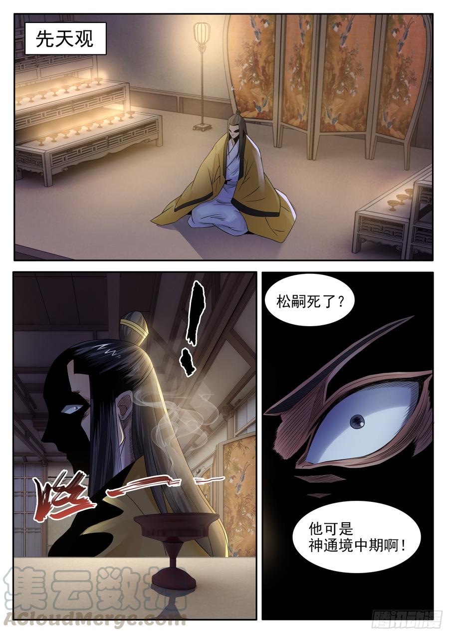 The Seal of the Mountains and Seas Ch.117 p5