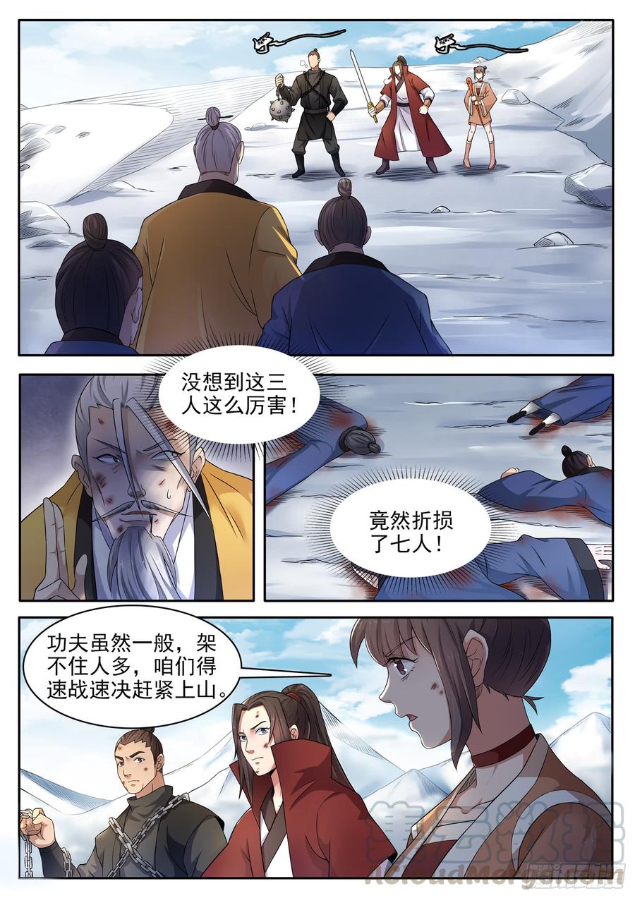 The Seal of the Mountains and Seas Ch.117 p9