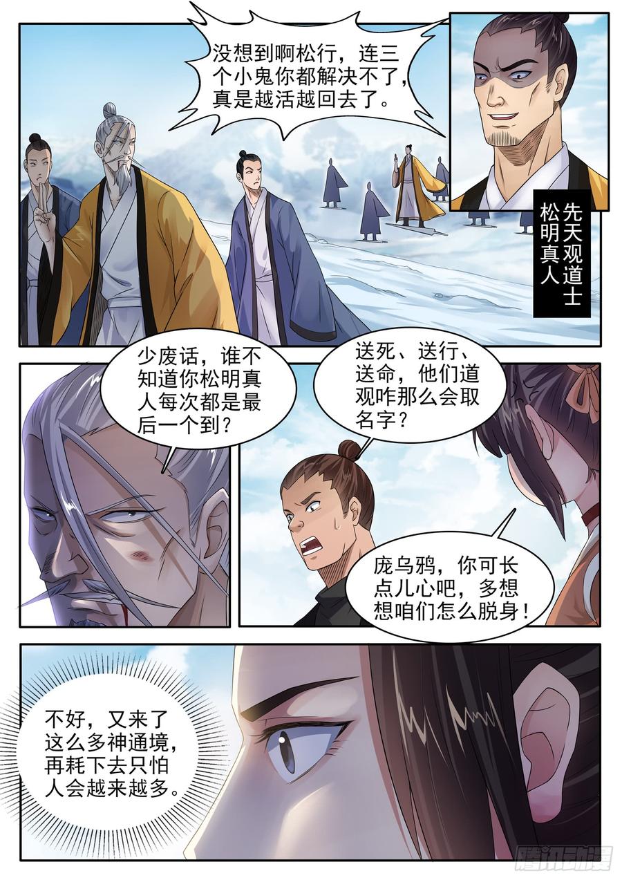 The Seal of the Mountains and Seas Ch.118 p10