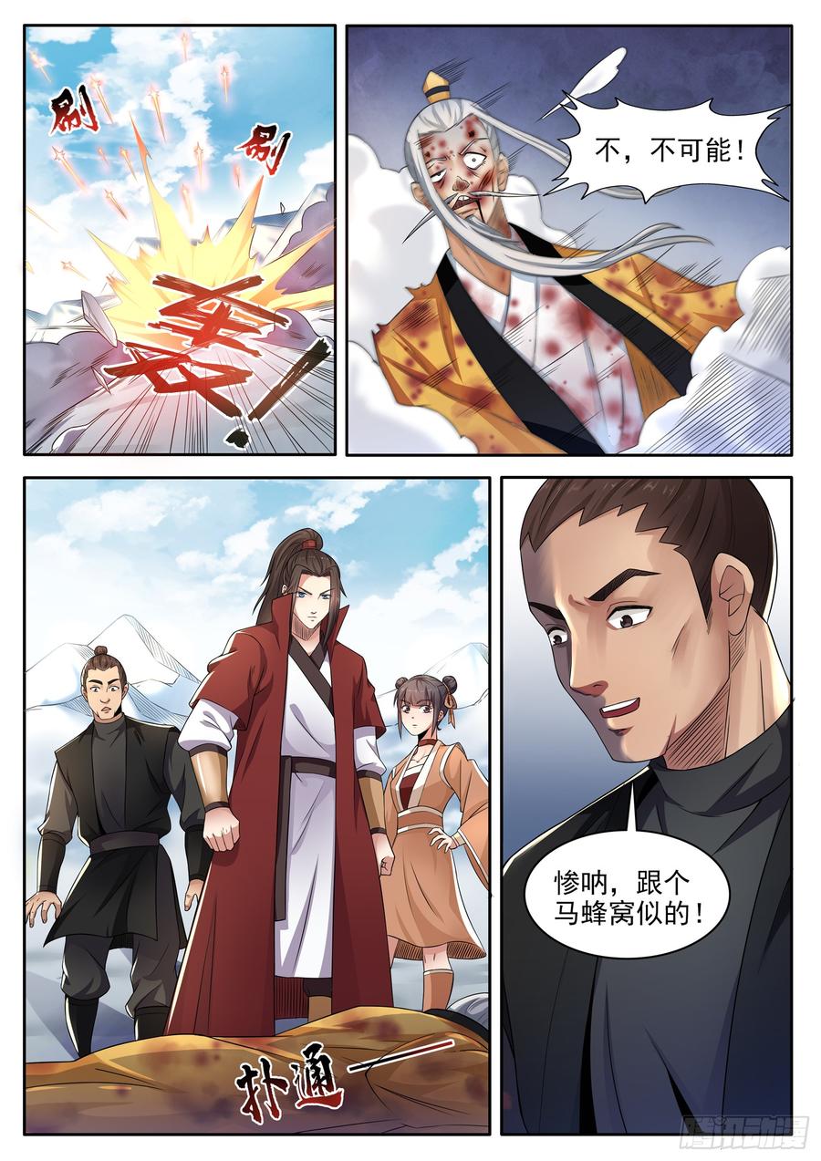 The Seal of the Mountains and Seas Ch.118 p2